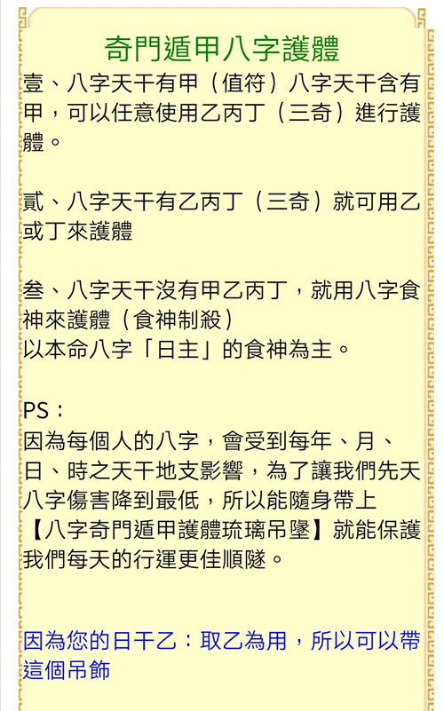 台湾手机版奇门八字护体软件