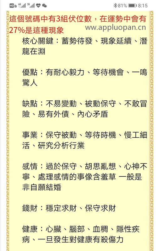 手机版吉凶数字能量数字磁场软件