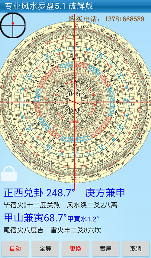 专业风水罗盘5.1破解版下载软件注册