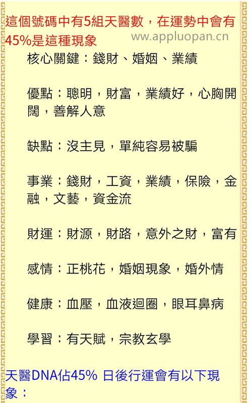 手机版吉凶数字能量数字磁场软件