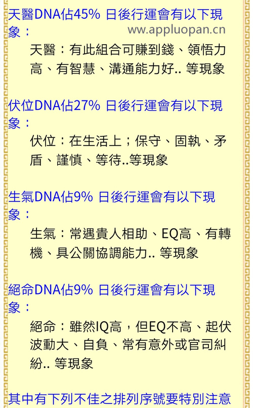 手机版吉凶数字能量数字磁场软件