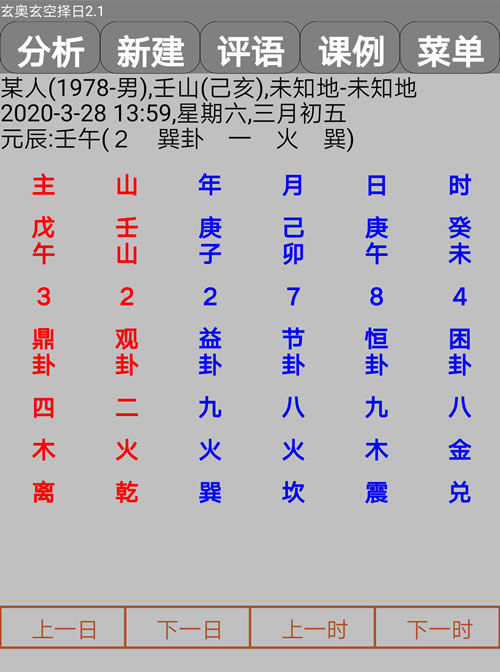 安卓手机版玄奥玄空择日软件注册机破解版