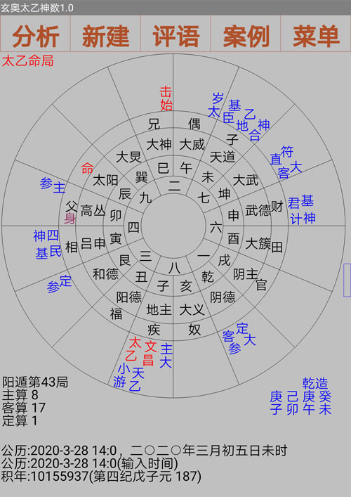 安卓手机版玄奥太乙神数软件注册机破解版