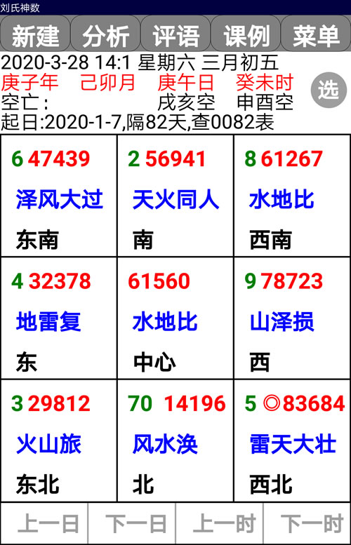 安卓手机版刘氏神数软件注册机破解版