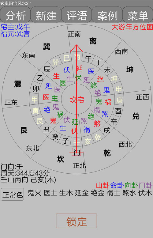 安卓手机版玄奥阳宅风水软件注册机破解版