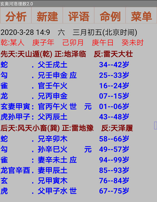 安卓手机版玄奥河洛理数软件注册机破解版