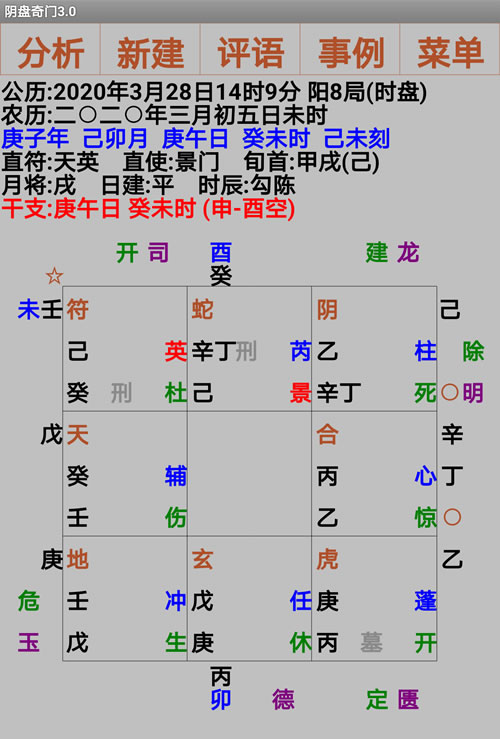 安卓手机版玄奥阴盘奇门软件注册机破解版