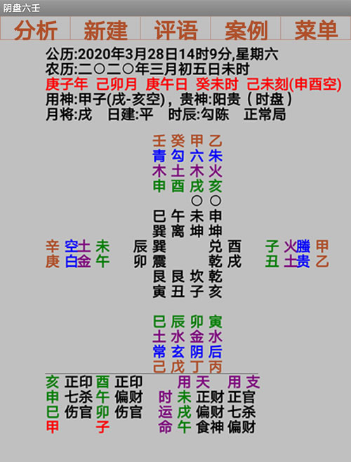 安卓手机版玄奥阴盘六壬软件注册机破解版