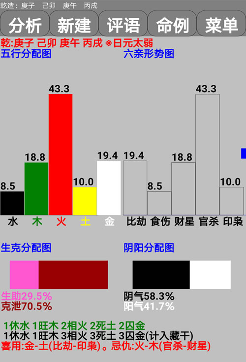 安卓手机版玄奥八字软件注册机破解版