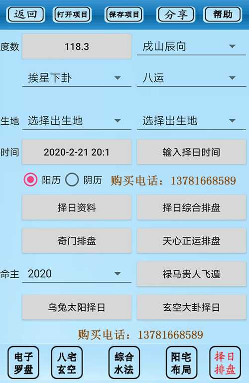 专业风水罗盘5.1破解版下载软件注册