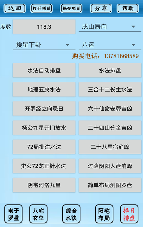 专业风水罗盘5.1破解版软件下载注册