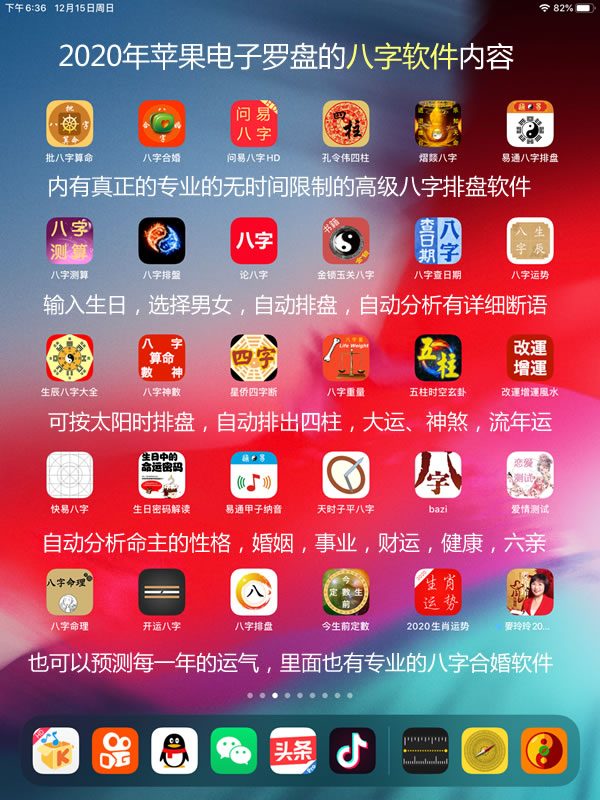 最新款苹果电子风水罗盘的四柱八字软件内容