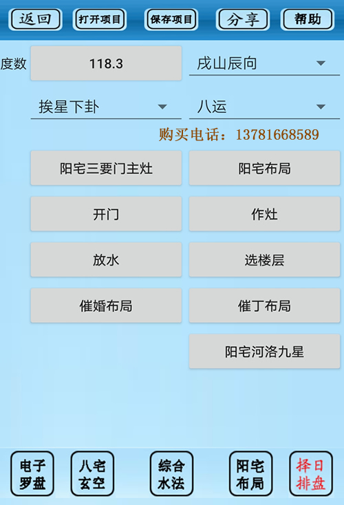 专业风水罗盘5.1破解版软件下载注册