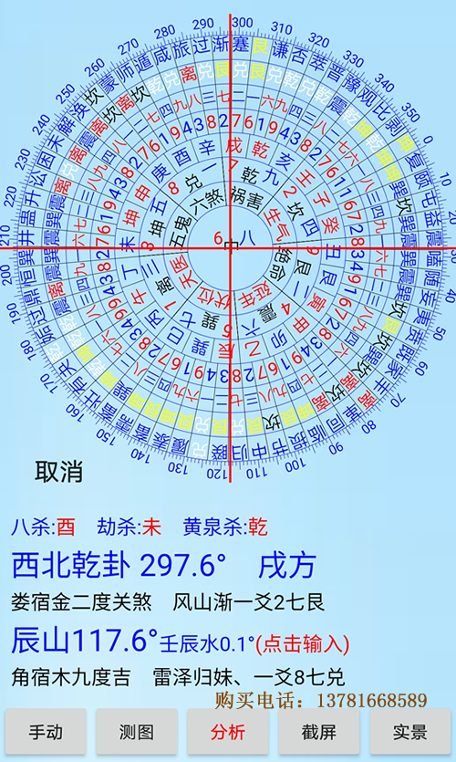 专业风水罗盘5.1破解版下载软件注册