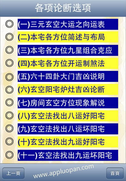 台湾三元玄空电子罗盘软件截图