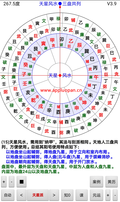 天星罗盘软件