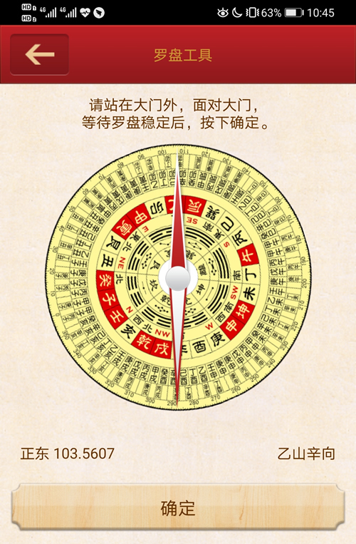 安卓手机版风水专家实景罗盘软件