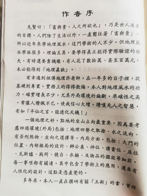 归元藏玑地理真诀