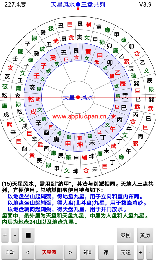 安卓手机版天星风水罗盘软件