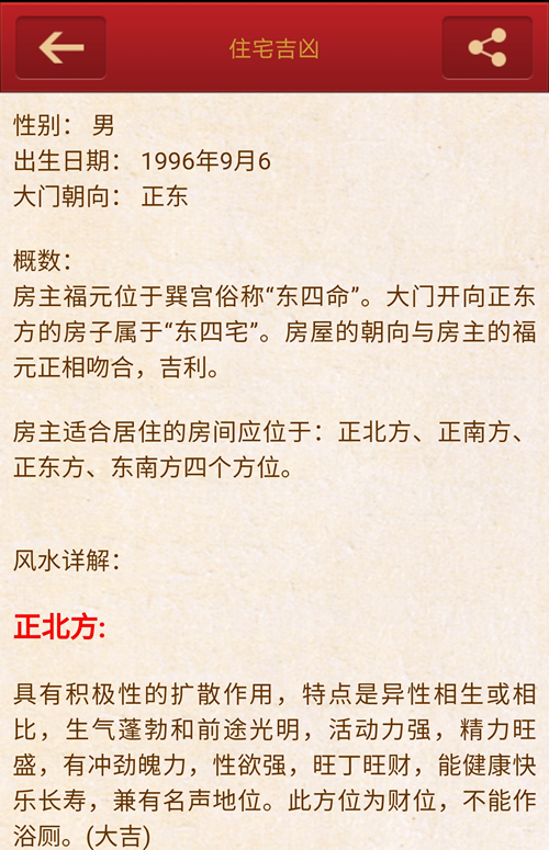 安卓手机版风水专家八宅罗盘软件自动计算东四命西四命东四宅西四宅