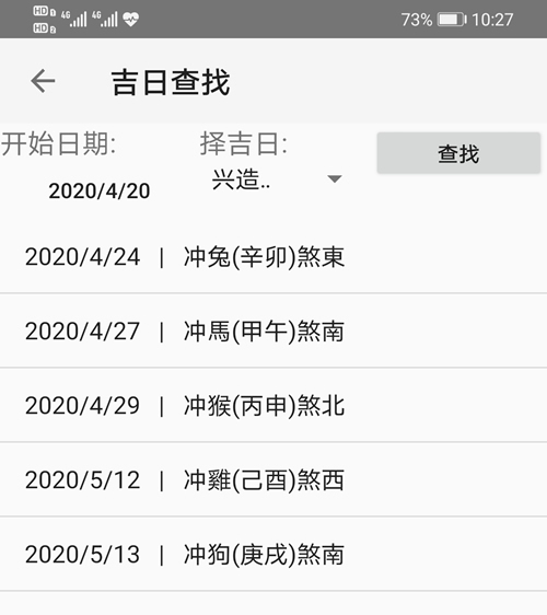 手机版择日通胜软件可以自动查找盖房兴造动土吉日