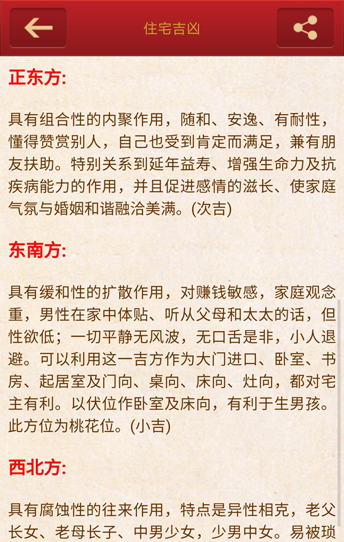 安卓手机版风水专家八宅电子罗盘软件自动阳宅八方风水吉凶