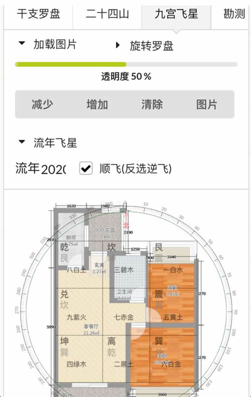 手机版流年飞星立极尺软件套户型图