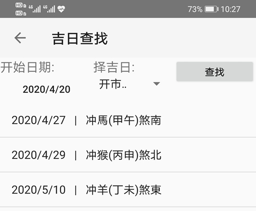 手机版择日通胜软件可以自动查找开市、交易、立契吉日