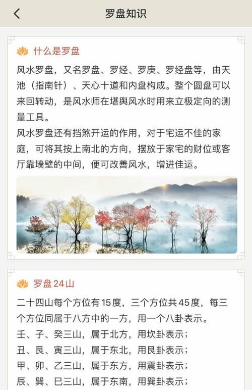 苹果iphone手机实景罗盘软件的风水罗盘知识