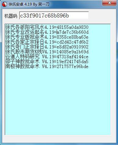 安卓手机版徐氏4.19软件注册机