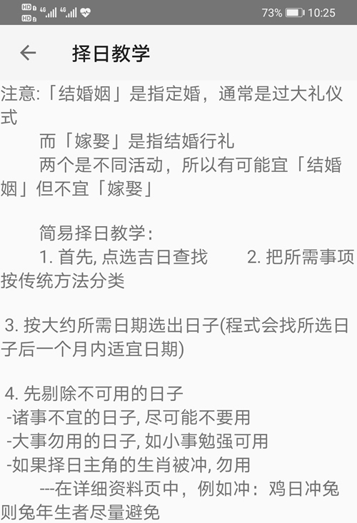 手机版择日通胜软件内有择日教学