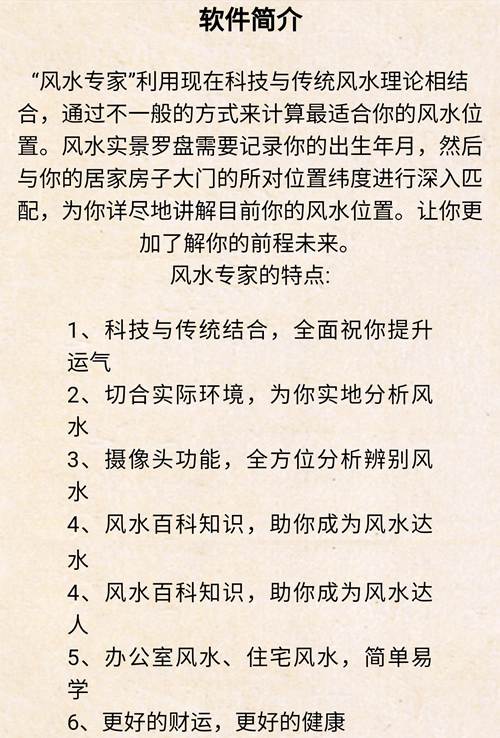 安卓手机版风水专家八宅电子罗盘软件自动预测阳宅八方风水吉凶