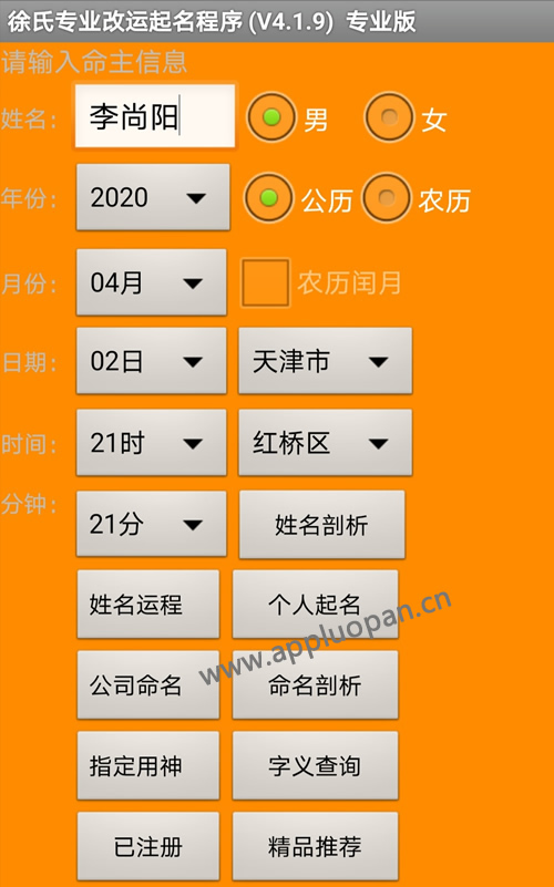 徐氏专业改运起名程序V4.19版下载注册