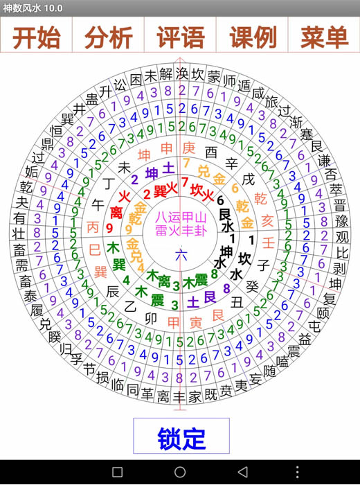 神数风水10.0软件