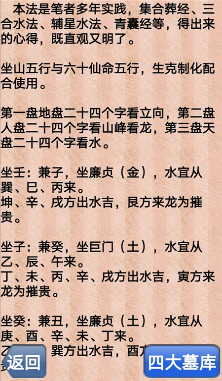 本法是笔者多年实践集合藏经,三合水法,辅星水法,青囊经等,得出来的心得