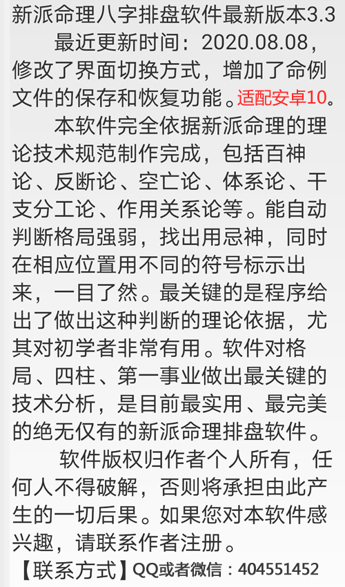 手机版李涵辰新派八字命理软件