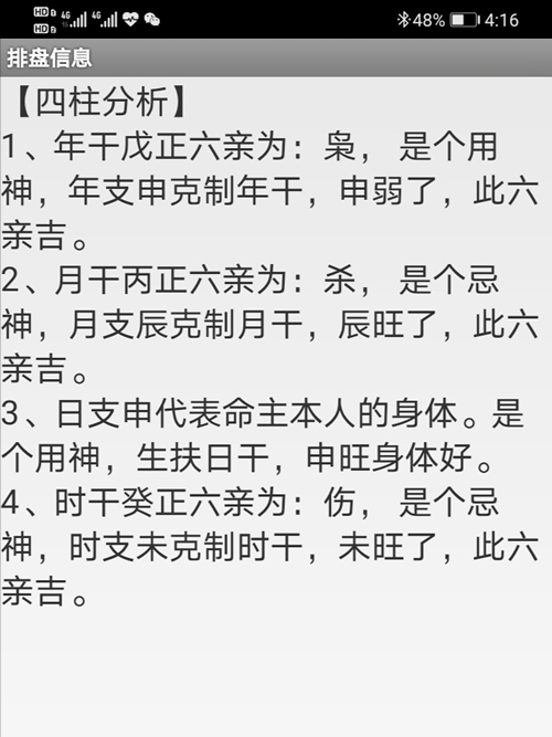 手机版新派八字命理排盘软件作用关系