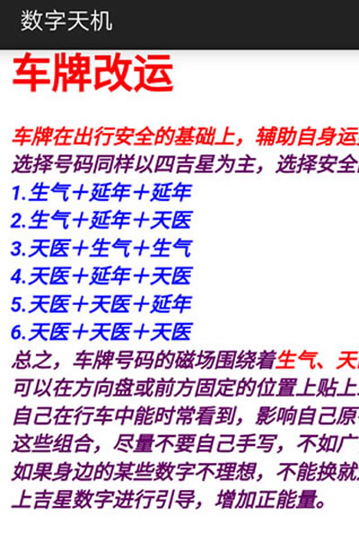 数字天机,数字能量,数字磁场，号码吉凶软件截图