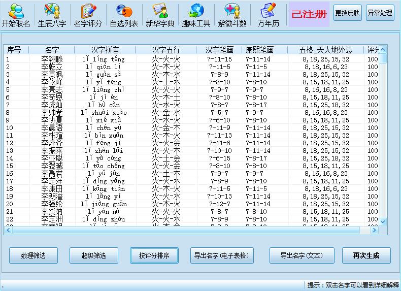 比非常男女还好用的电脑自动起名软件