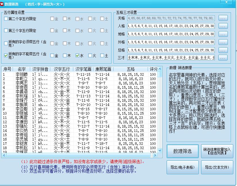 比非常男女还好用的电脑自动起名软件