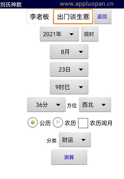 安卓版刘氏神数软件