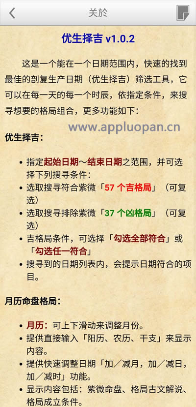 剖腹产择吉优生app