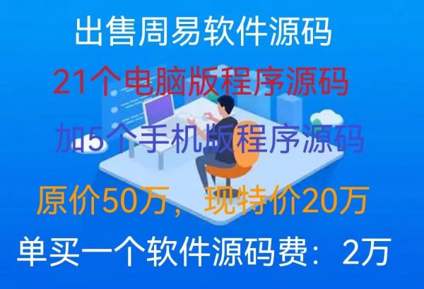 八字APP源码，风水程序源代码，六爻源码，奇门遁甲程序源码，紫微斗数软件源码，起名软件等源码