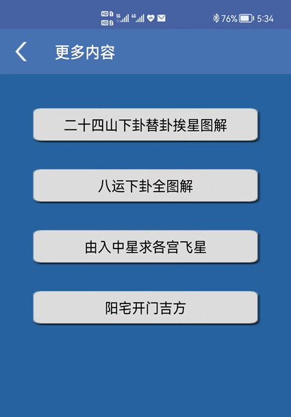 安卓手机版南方玄空飞星排盘app软件