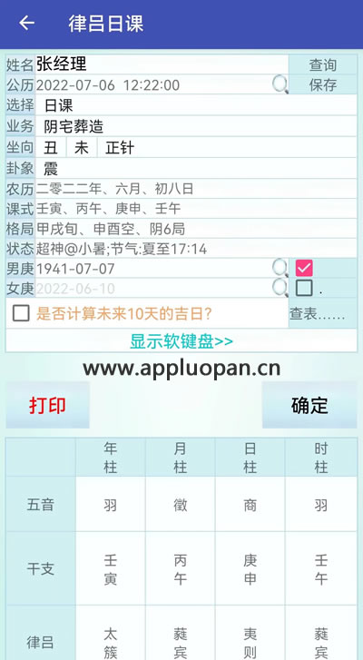 律吕日课app