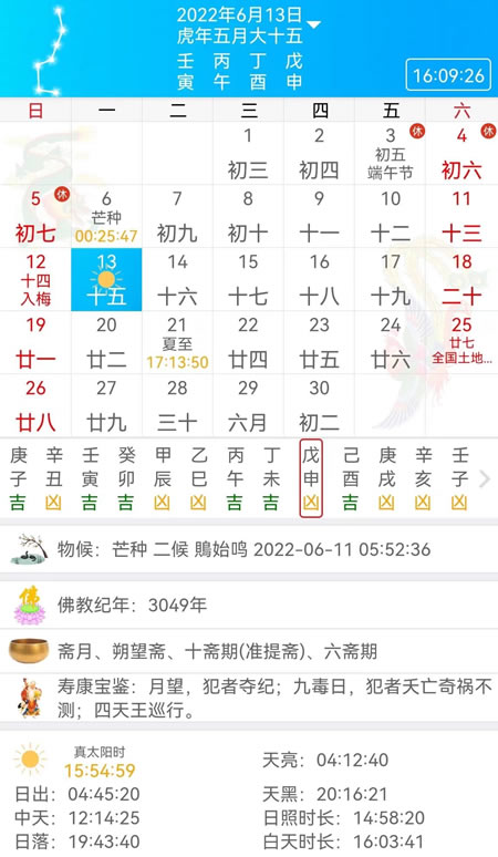 安卓手机版易学万年历APP软件