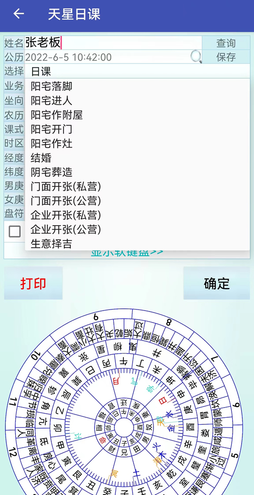 天星择日app天星日课软件