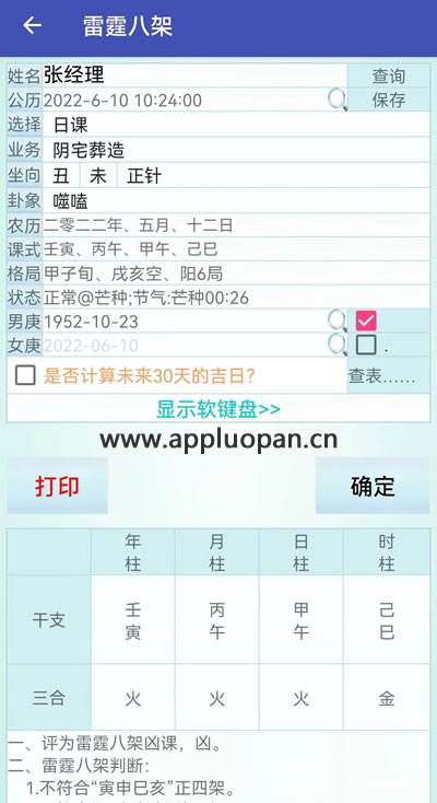 雷霆八架app