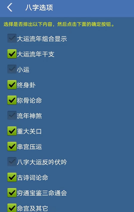 安卓手机版南方批八字算命软件下载安装