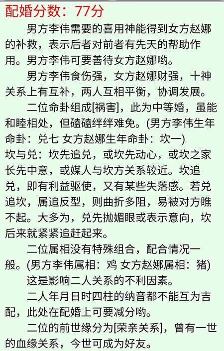 安卓手机版南方八字合婚app软件